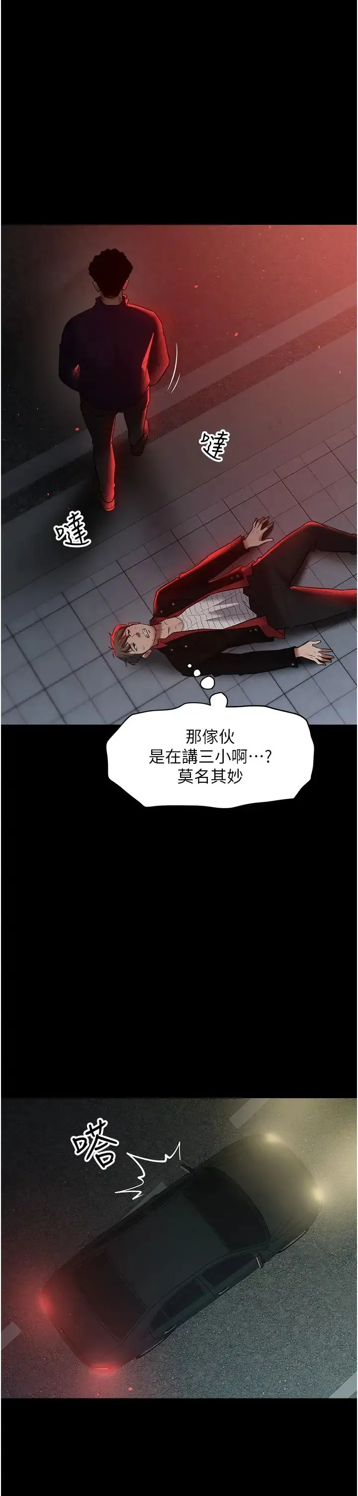 豪色復仇 第23話-強幹的鮑魚最好吃 第13页