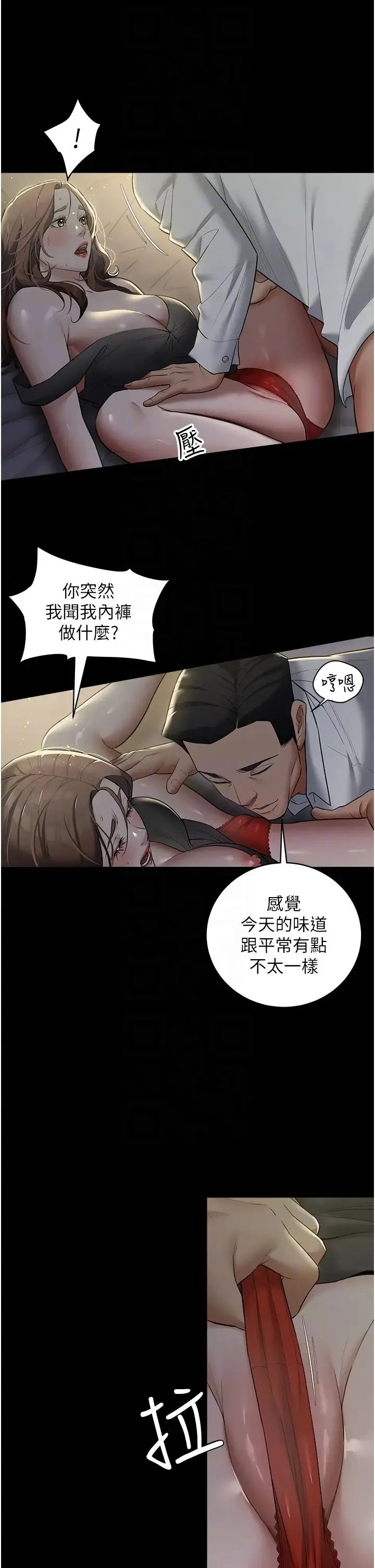 豪色復仇 第23話-強幹的鮑魚最好吃 第22页