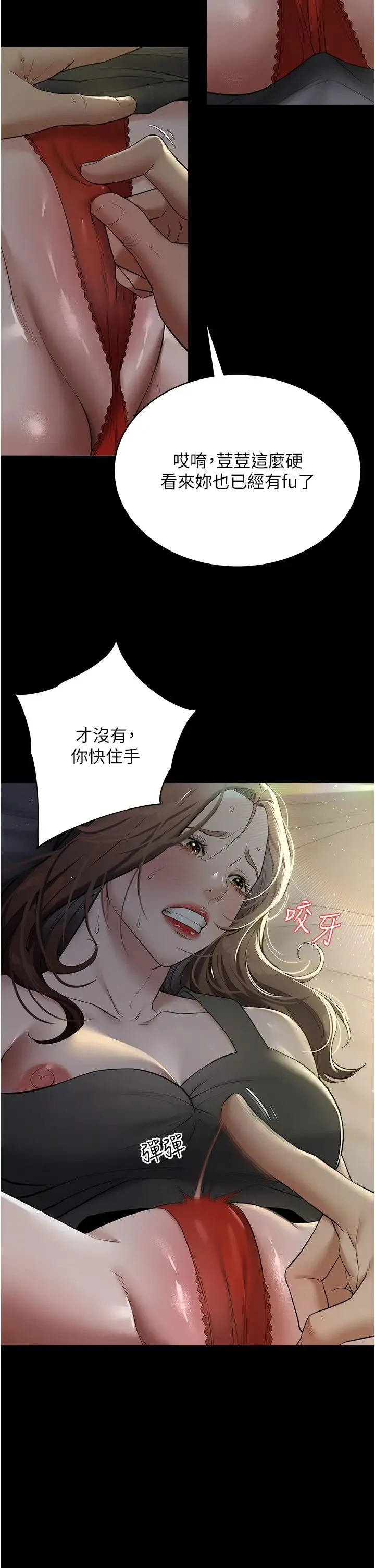 豪色復仇 第23話-強幹的鮑魚最好吃 第23页