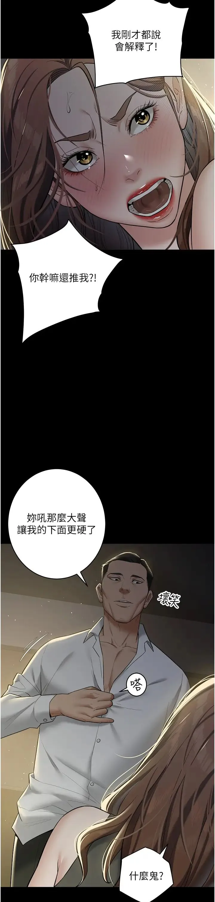 豪色復仇 第23話-強幹的鮑魚最好吃 第20页