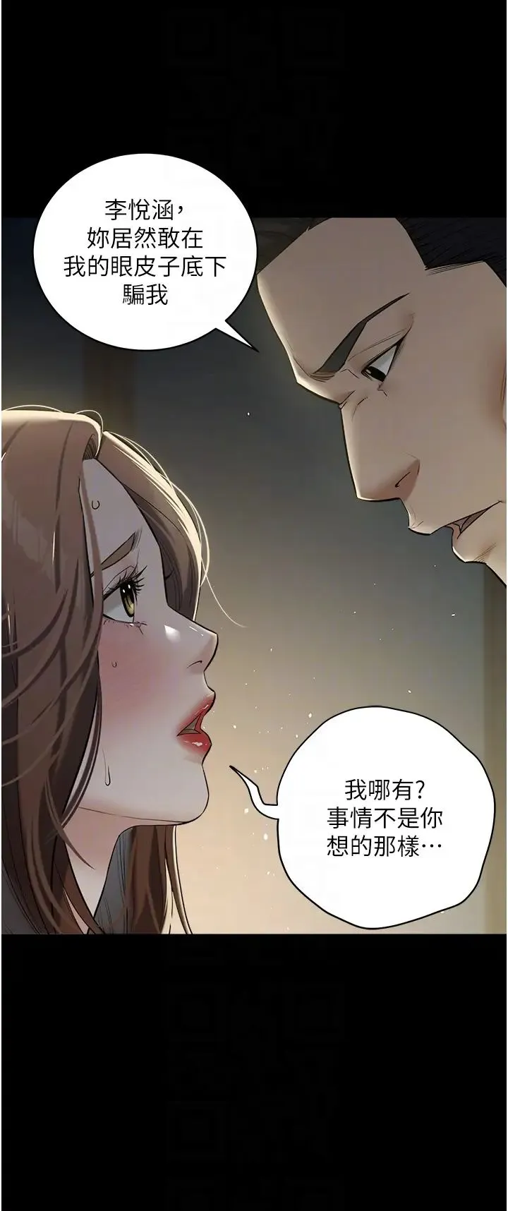 豪色復仇 第23話-強幹的鮑魚最好吃 第18页