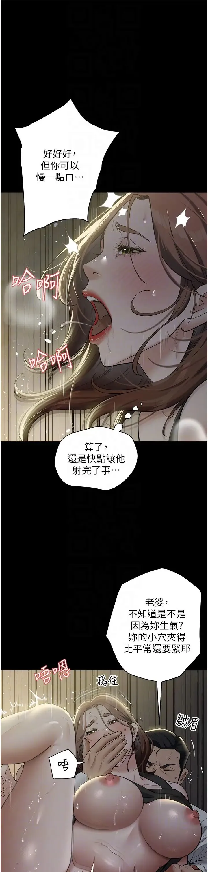 豪色復仇 第23話-強幹的鮑魚最好吃 第34页