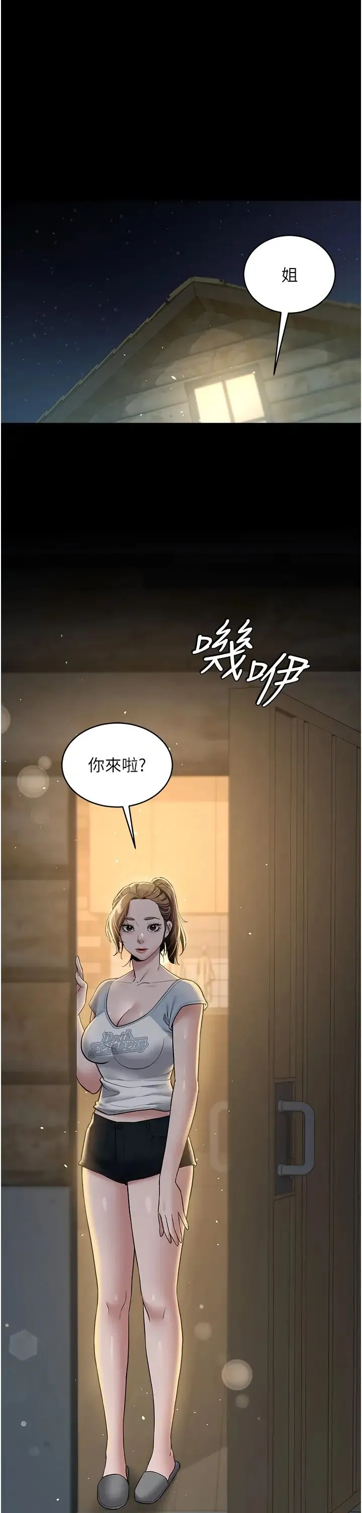 豪色復仇 第23話-強幹的鮑魚最好吃 第41页
