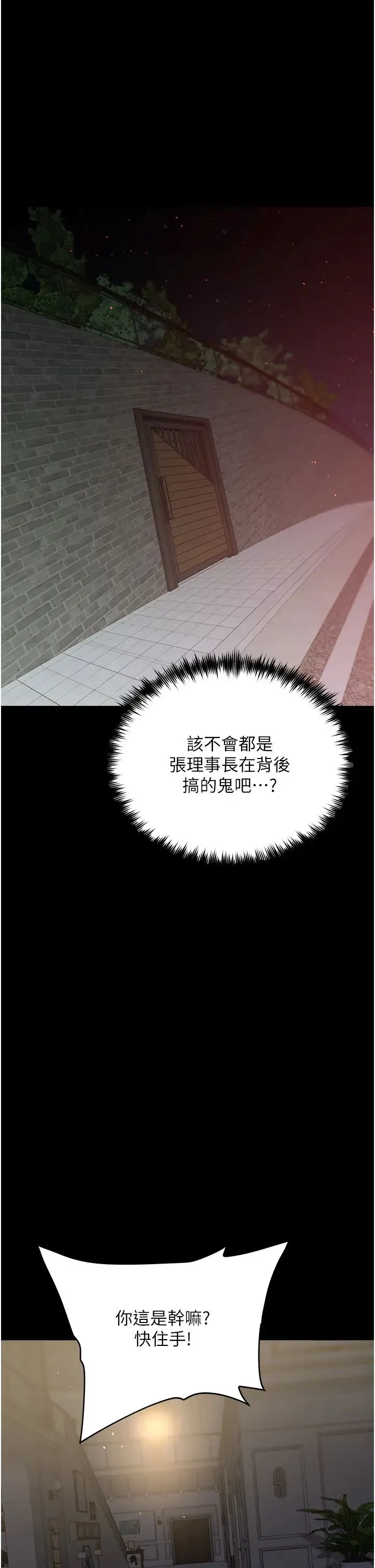 豪色復仇 第23話-強幹的鮑魚最好吃 第16页