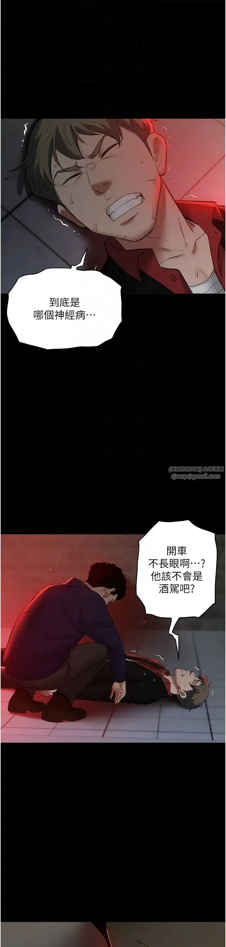 豪色復仇 第23話-強幹的鮑魚最好吃 第10页