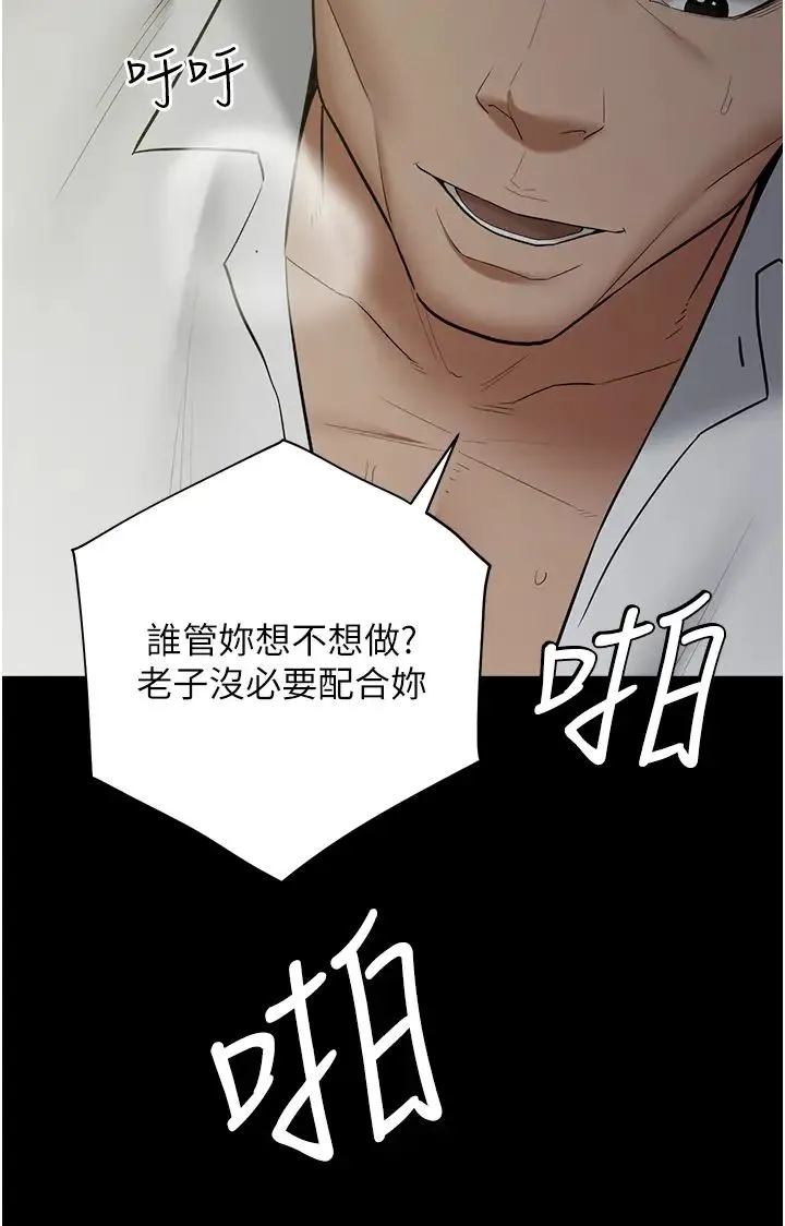 豪色復仇 第23話-強幹的鮑魚最好吃 第33页
