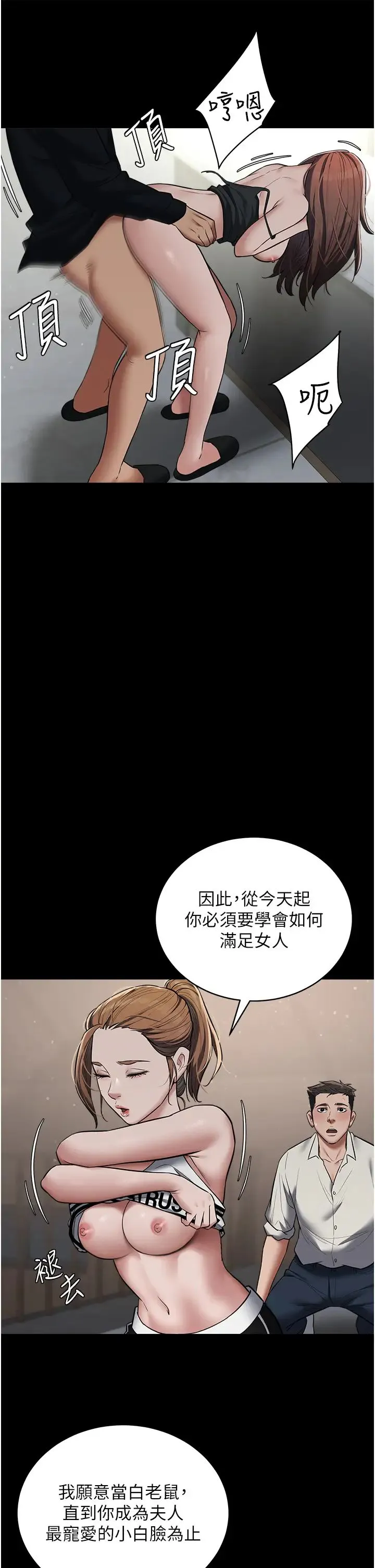 豪色復仇 第11話-波霸妹的再次獻身 第36页