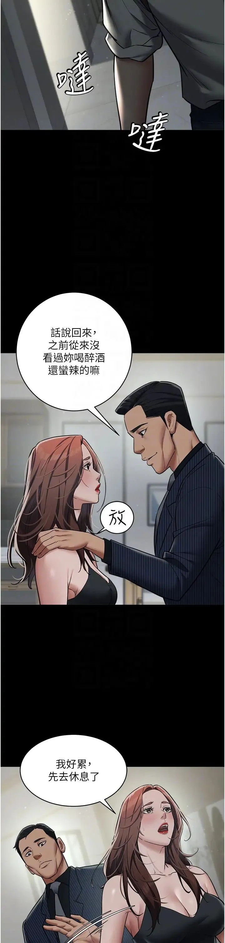 豪色復仇 第11話-波霸妹的再次獻身 第22页