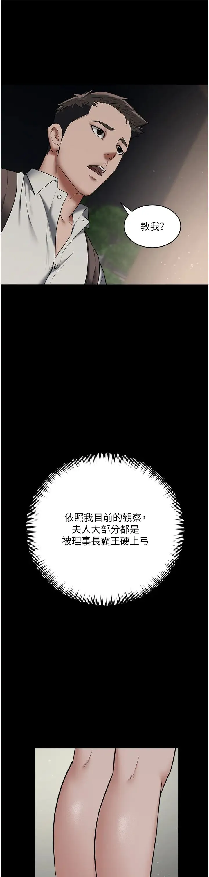 豪色復仇 第11話-波霸妹的再次獻身 第33页