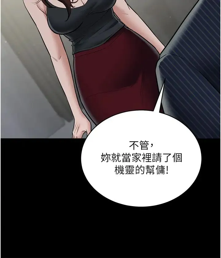 豪色復仇 第11話-波霸妹的再次獻身 第20页