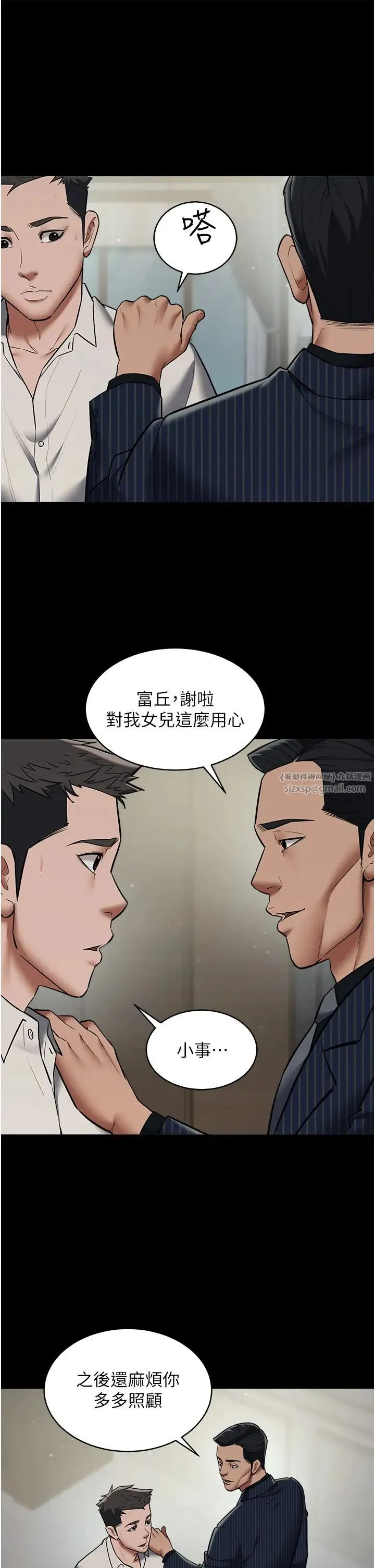 豪色復仇 第11話-波霸妹的再次獻身 第12页