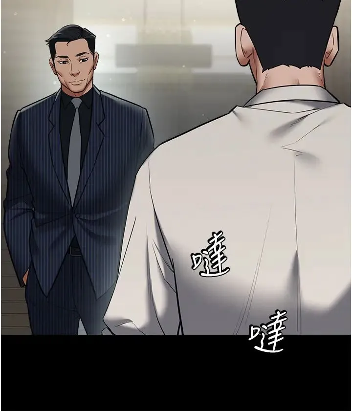 豪色復仇 第11話-波霸妹的再次獻身 第11页
