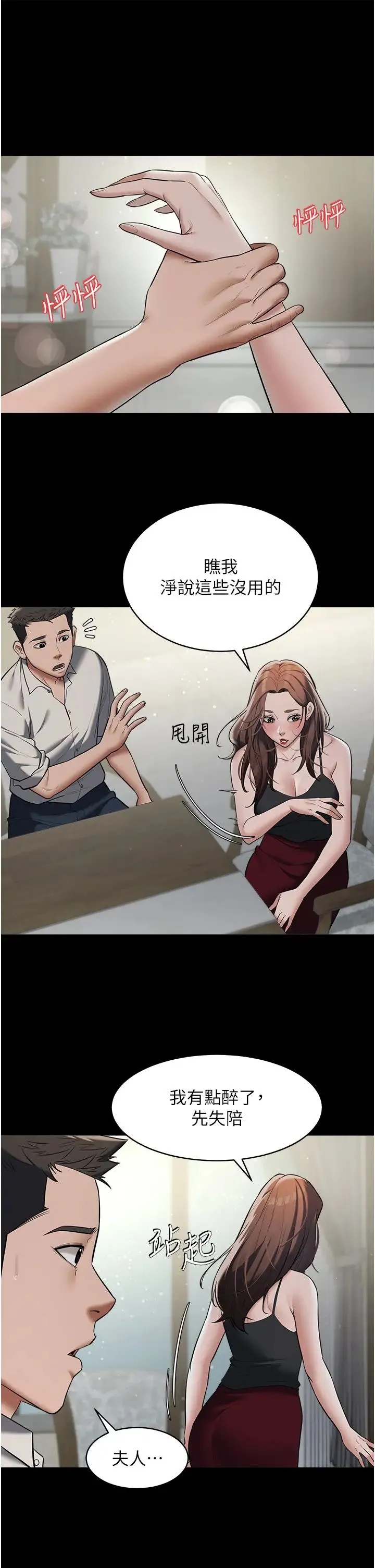 豪色復仇 第11話-波霸妹的再次獻身 第3页
