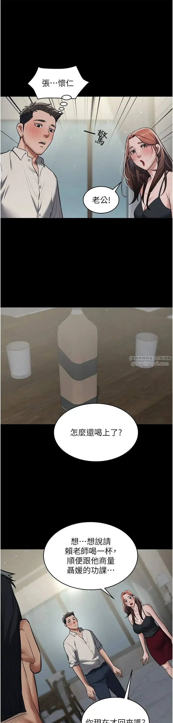 豪色復仇 第11話-波霸妹的再次獻身 第9页