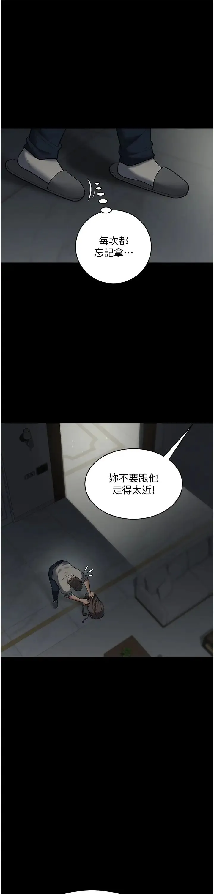 豪色復仇 第11話-波霸妹的再次獻身 第15页