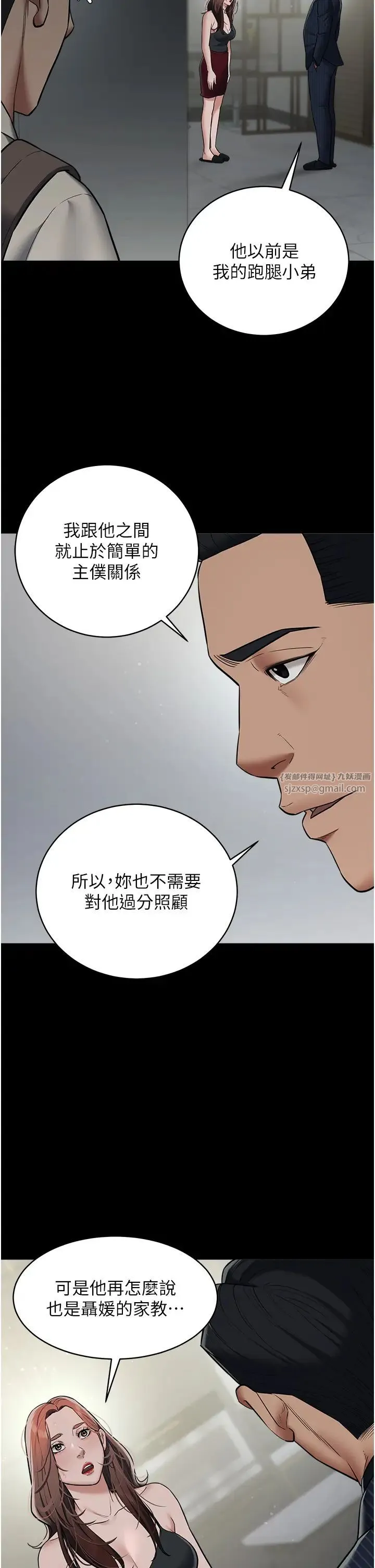 豪色復仇 第11話-波霸妹的再次獻身 第19页
