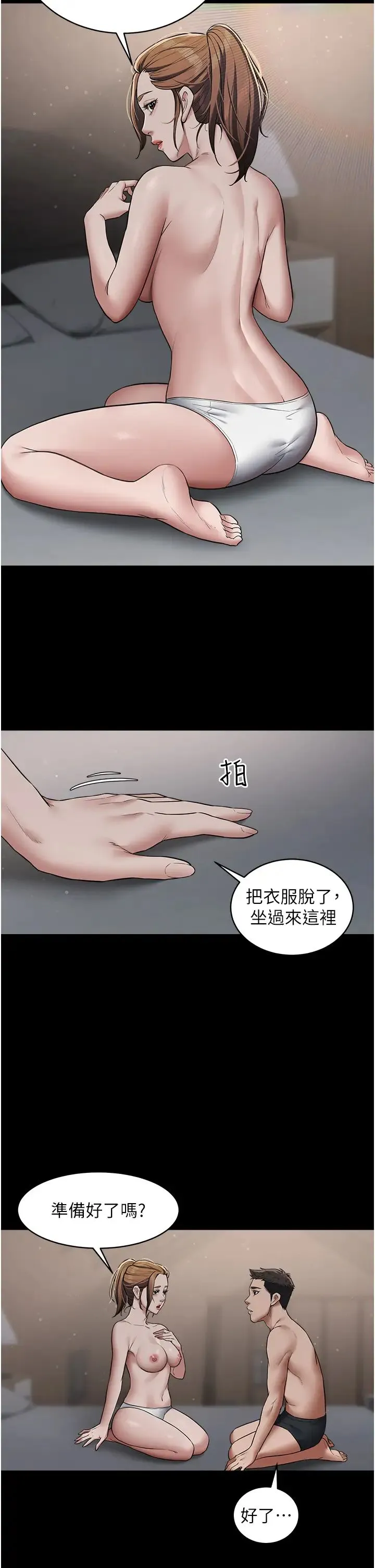 豪色復仇 第11話-波霸妹的再次獻身 第37页