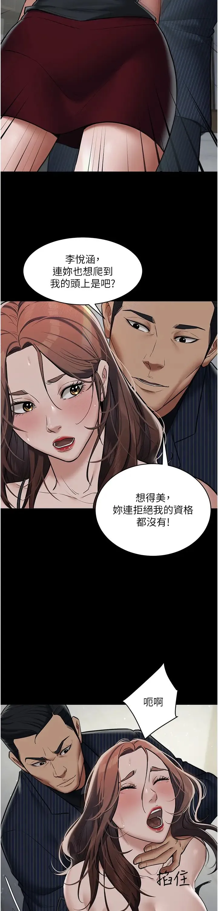 豪色復仇 第11話-波霸妹的再次獻身 第25页