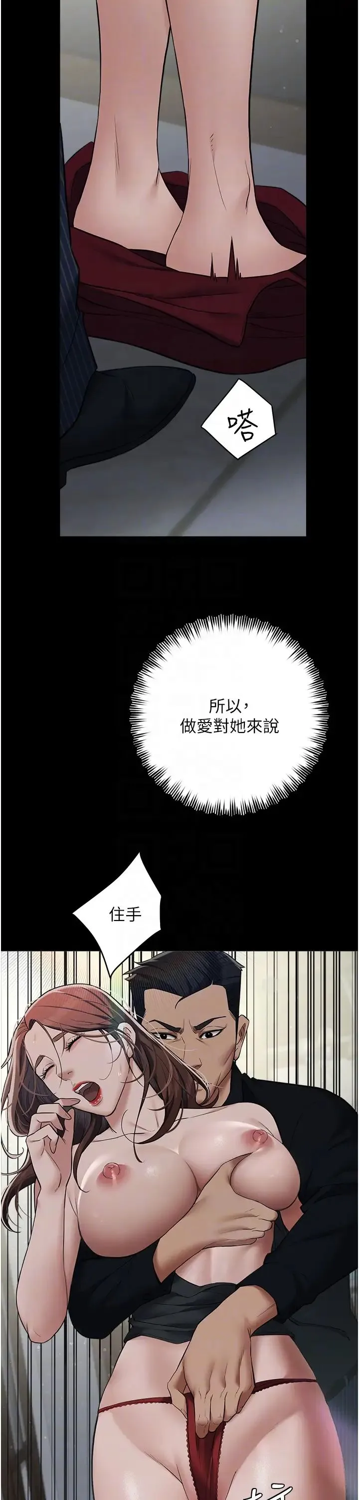 豪色復仇 第11話-波霸妹的再次獻身 第34页