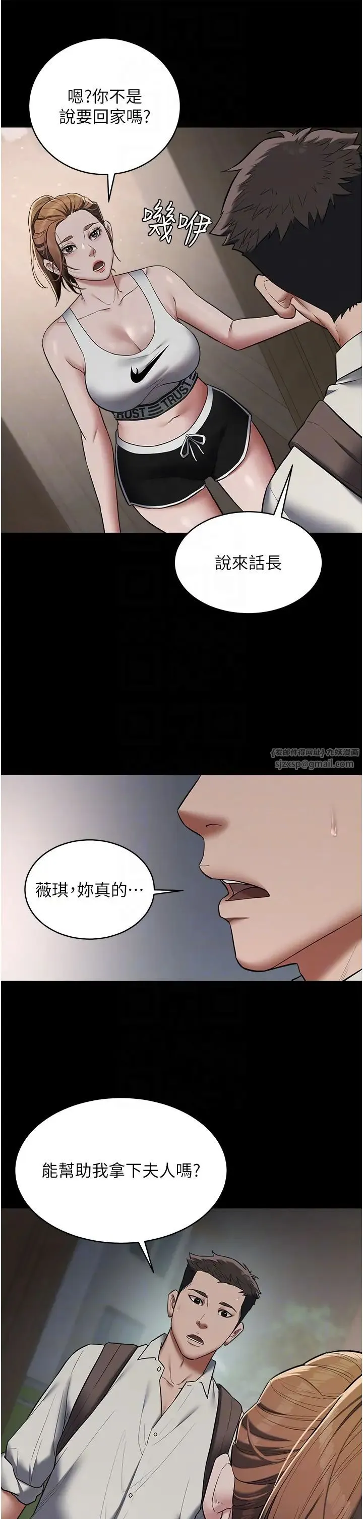豪色復仇 第11話-波霸妹的再次獻身 第30页
