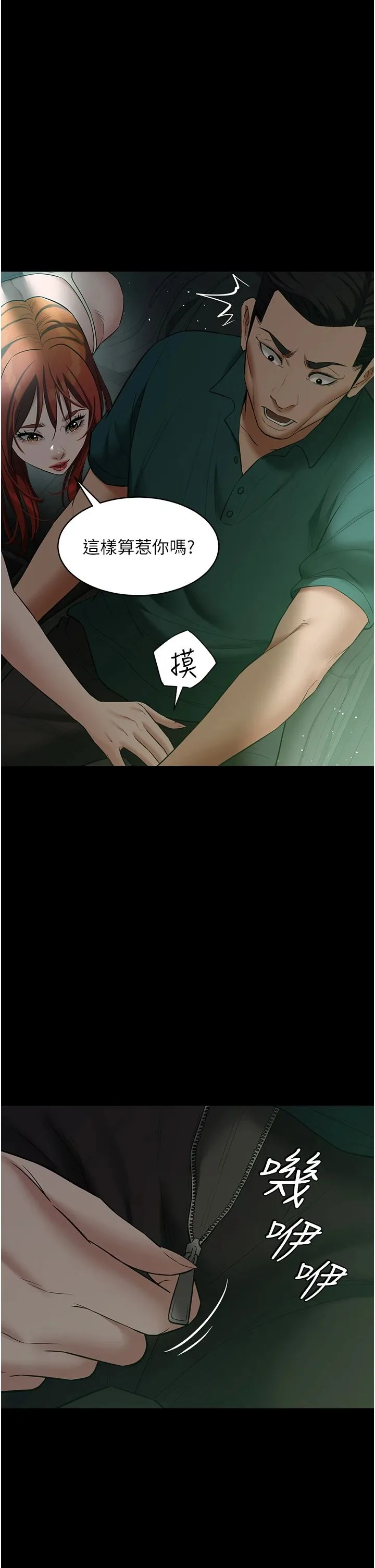 豪色復仇 第34話-充斥豪宅裡的黃色慾望 第46页