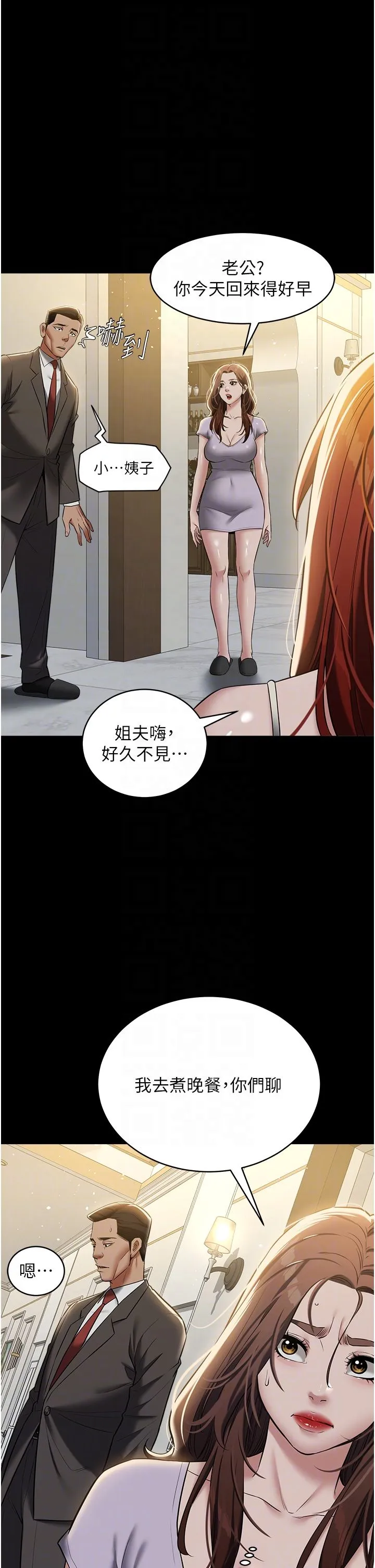 豪色復仇 第34話-充斥豪宅裡的黃色慾望 第30页