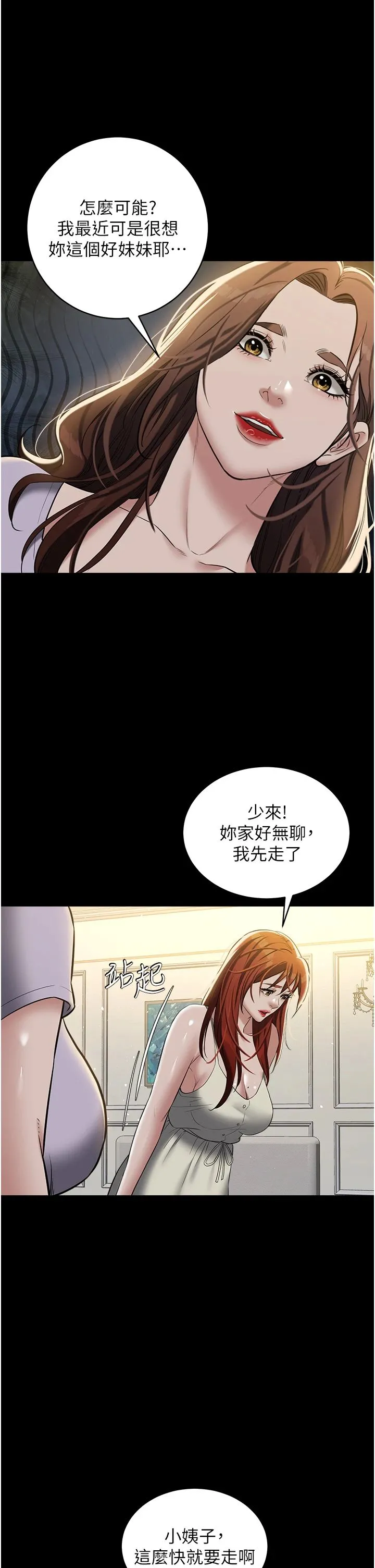 豪色復仇 第34話-充斥豪宅裡的黃色慾望 第36页