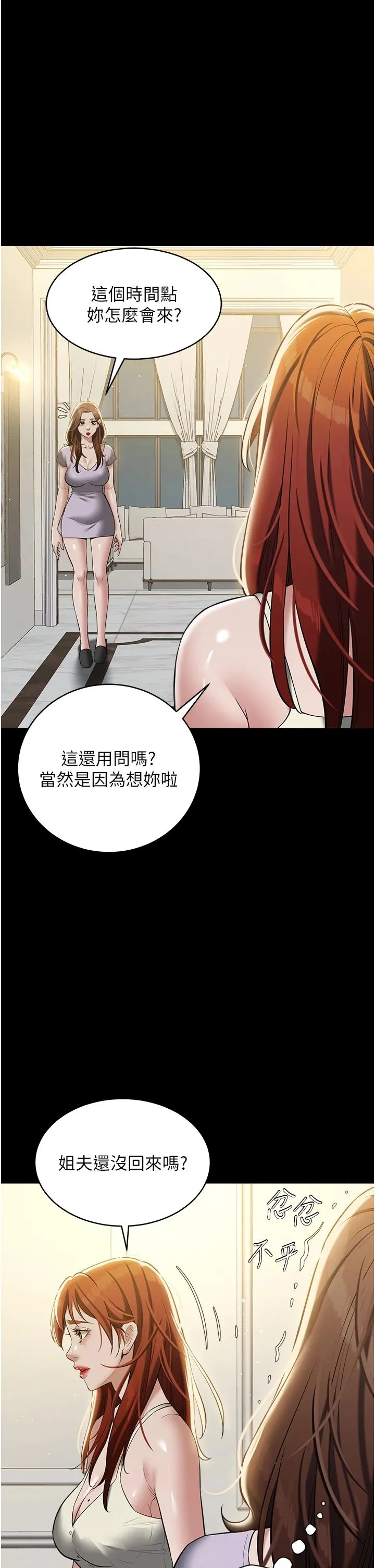 豪色復仇 第34話-充斥豪宅裡的黃色慾望 第27页