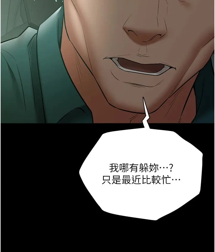 豪色復仇 第34話-充斥豪宅裡的黃色慾望 第44页
