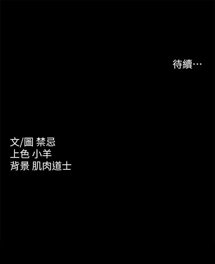 豪色復仇 第8话-迷姦清纯富傢女 第45页