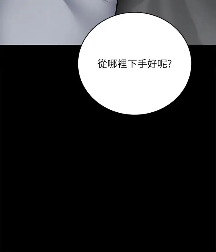 豪色復仇 第8话-迷姦清纯富傢女 第39页
