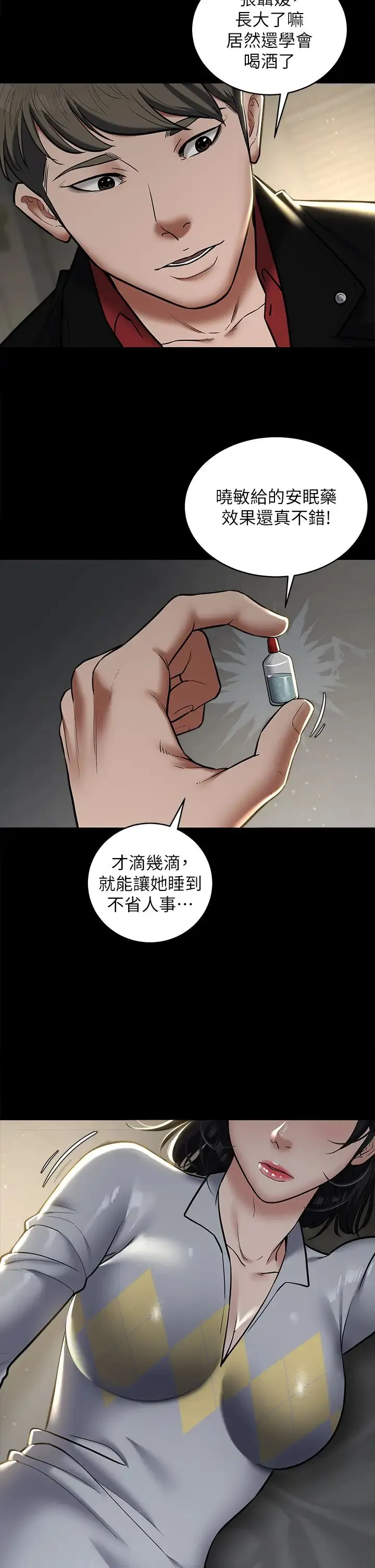 豪色復仇 第8话-迷姦清纯富傢女 第38页