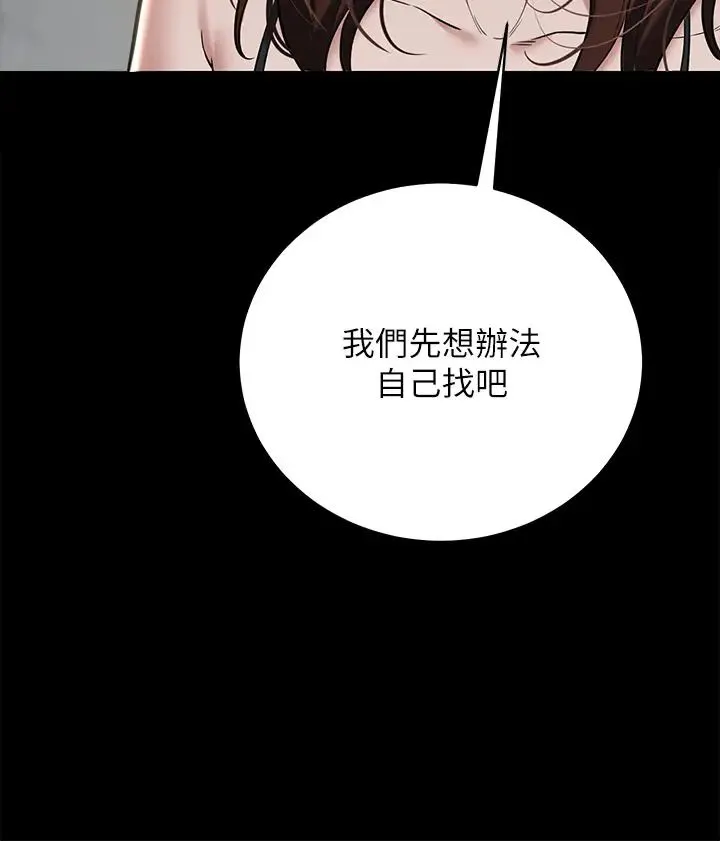 豪色復仇 第8话-迷姦清纯富傢女 第15页