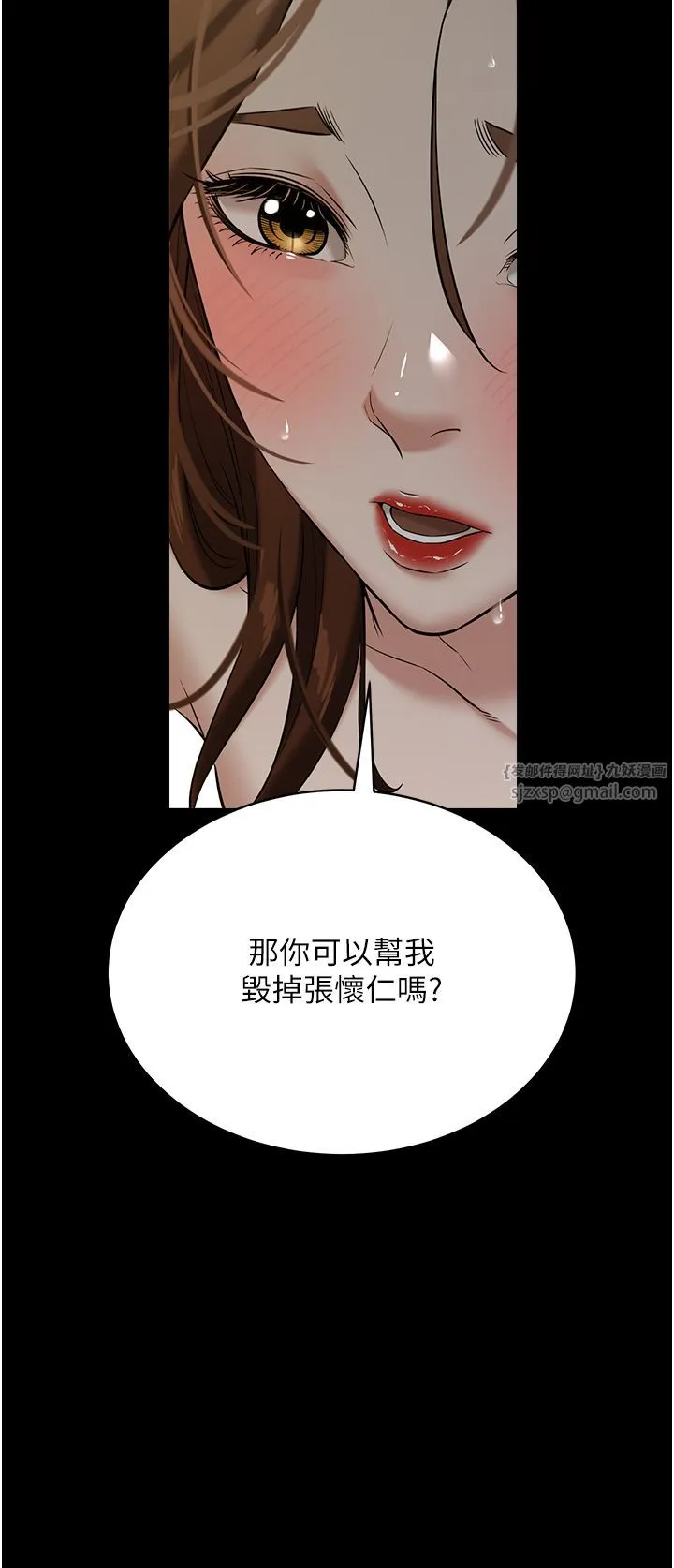 豪色復仇 第31話-富丘，我不想停… 第2页