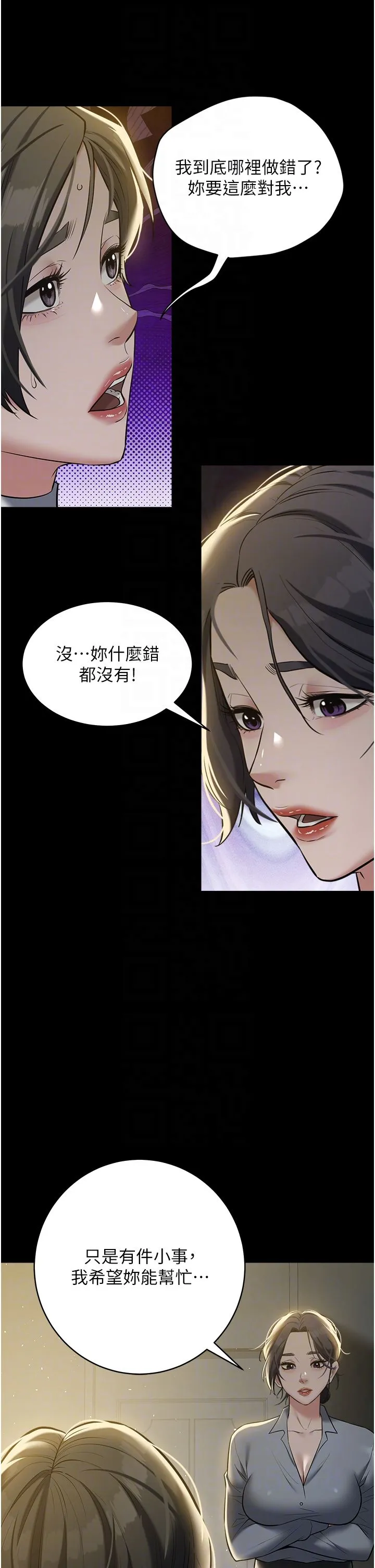 豪色復仇 第31話-富丘，我不想停… 第30页