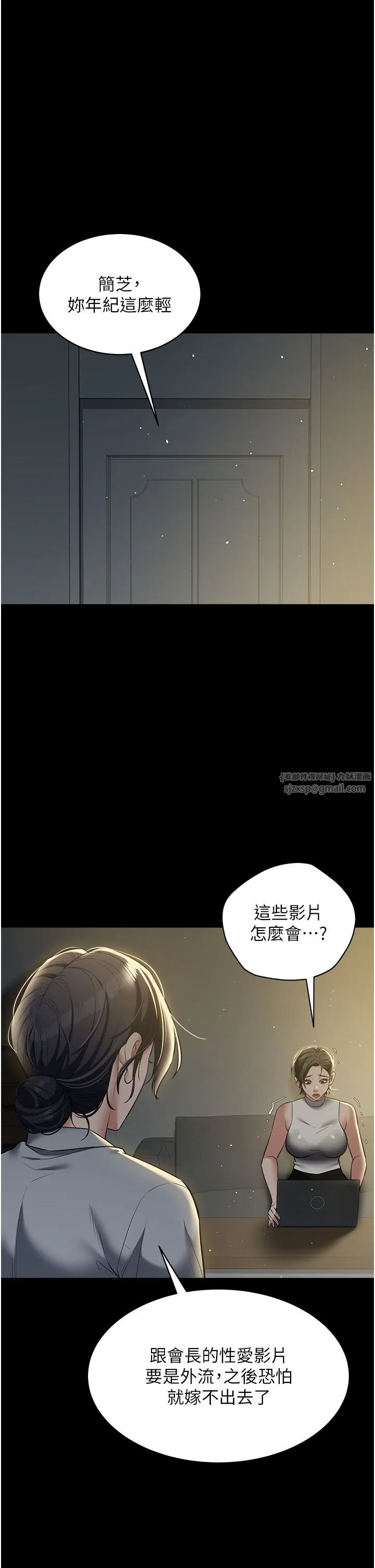 豪色復仇 第31話-富丘，我不想停… 第29页