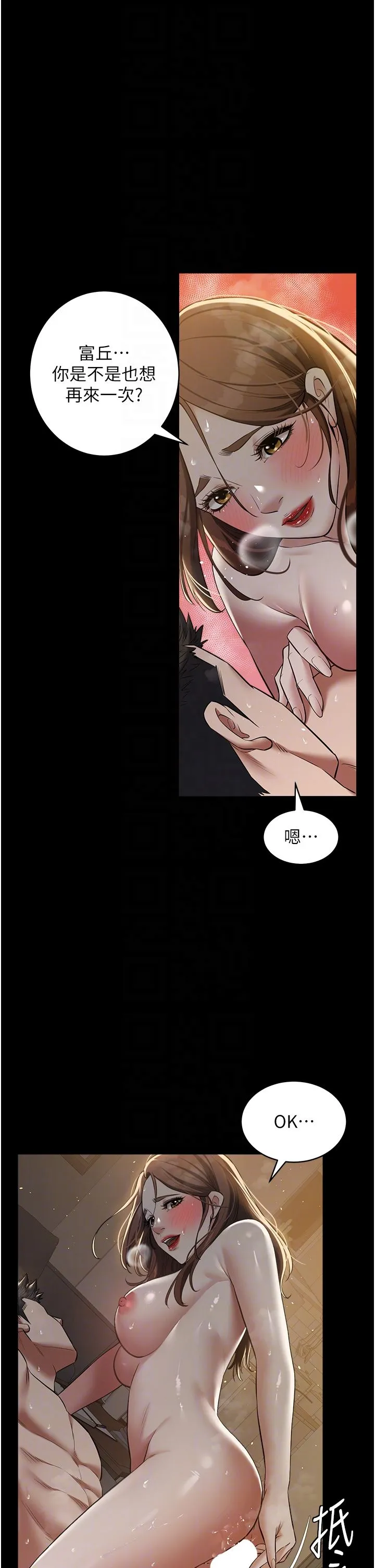 豪色復仇 第31話-富丘，我不想停… 第18页