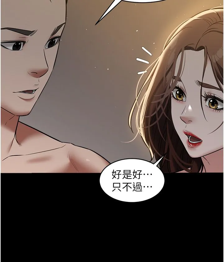 豪色復仇 第31話-富丘，我不想停… 第5页