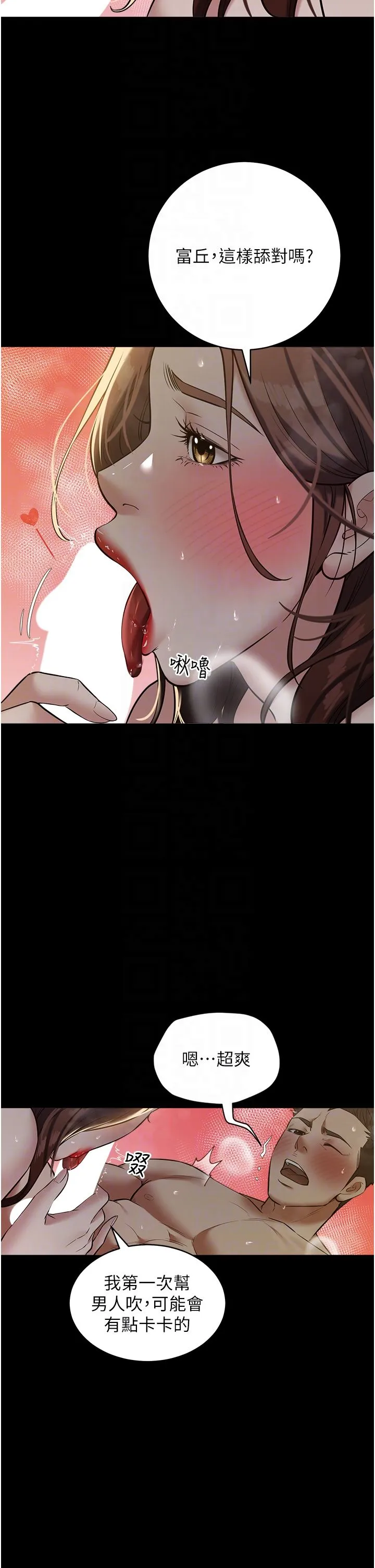 豪色復仇 第31話-富丘，我不想停… 第10页