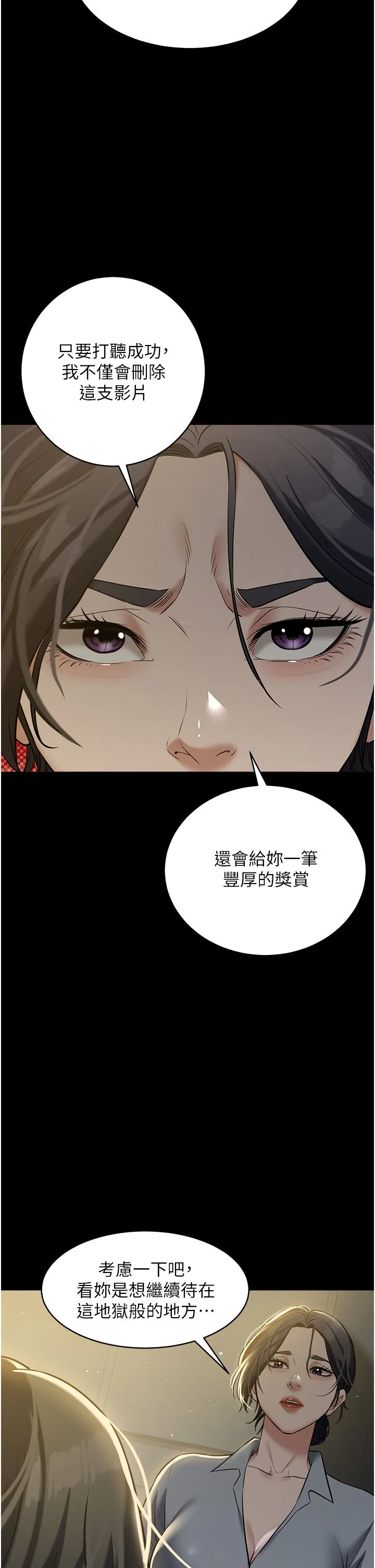 豪色復仇 第31話-富丘，我不想停… 第33页