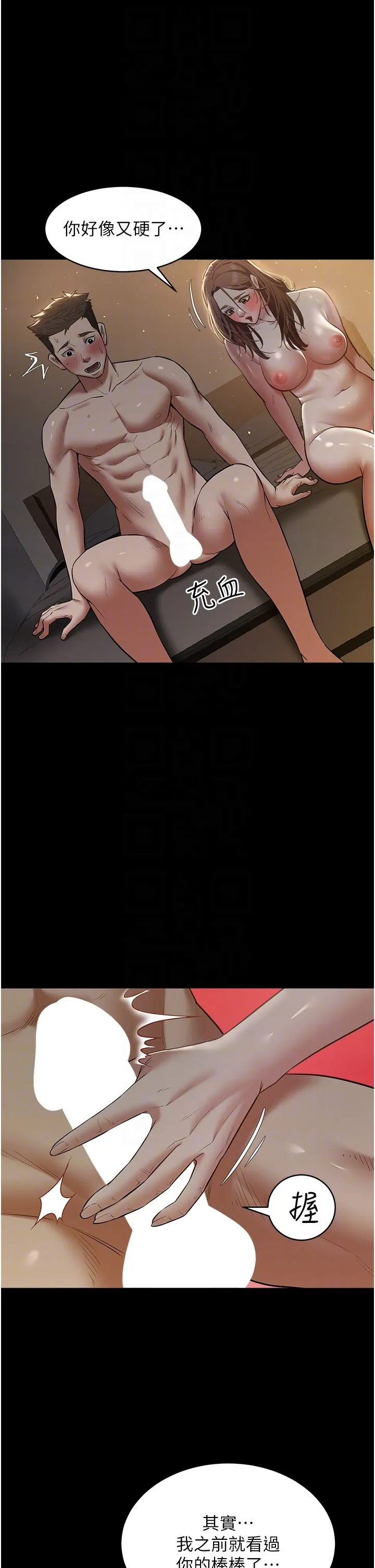豪色復仇 第31話-富丘，我不想停… 第6页