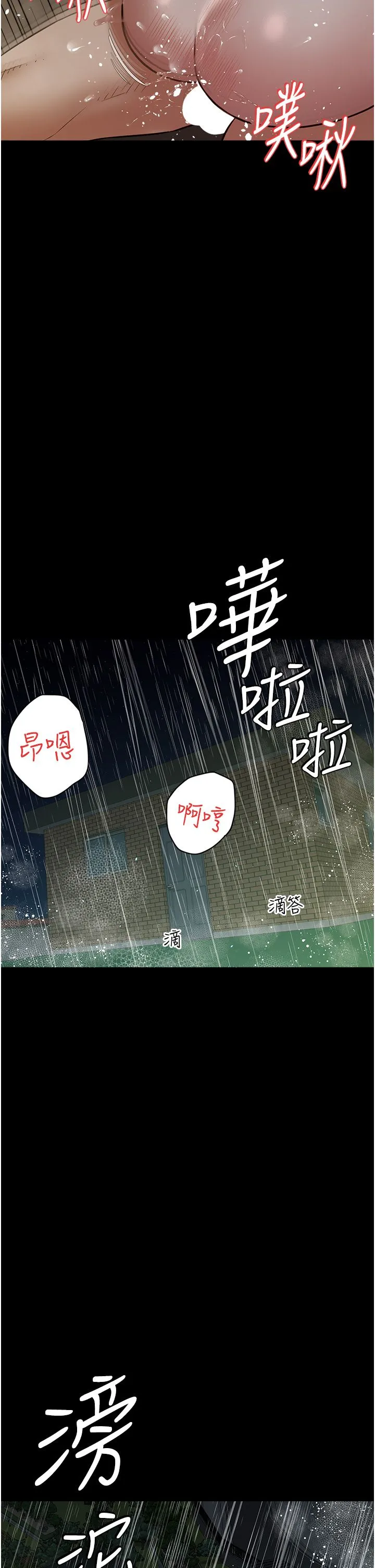 豪色復仇 第31話-富丘，我不想停… 第27页