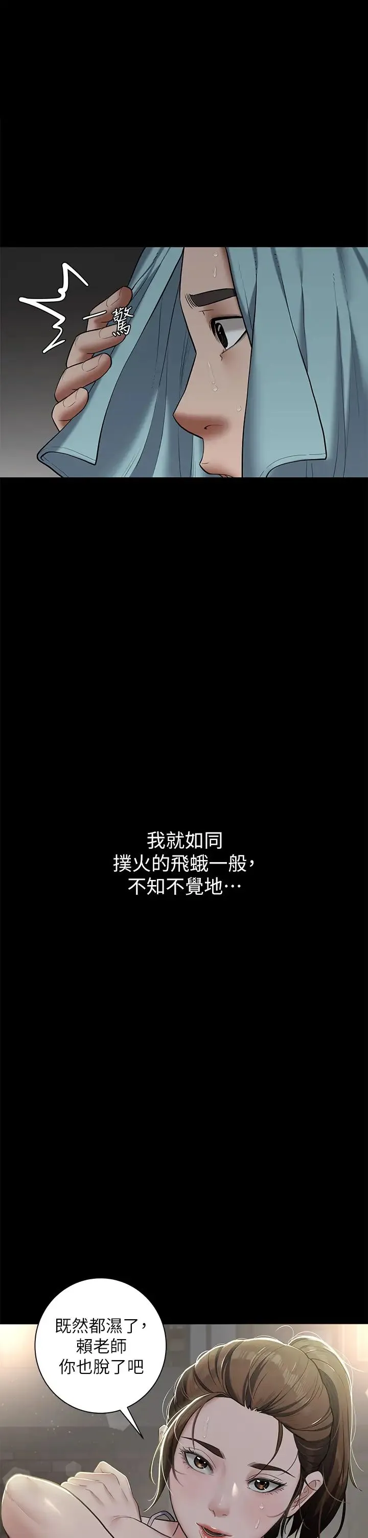 豪色復仇 第3话-秘密的共犯 第46页