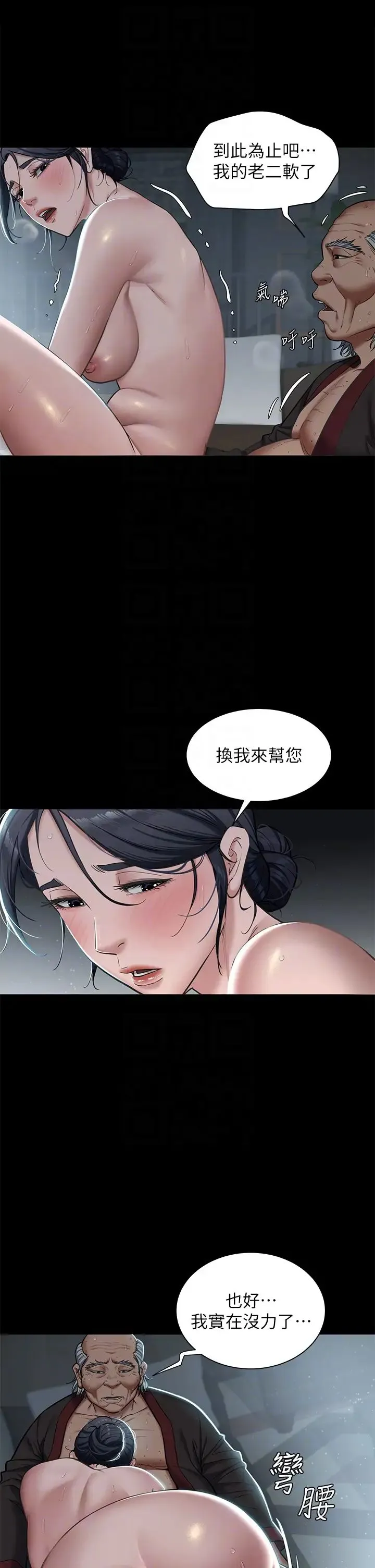 豪色復仇 第3话-秘密的共犯 第26页