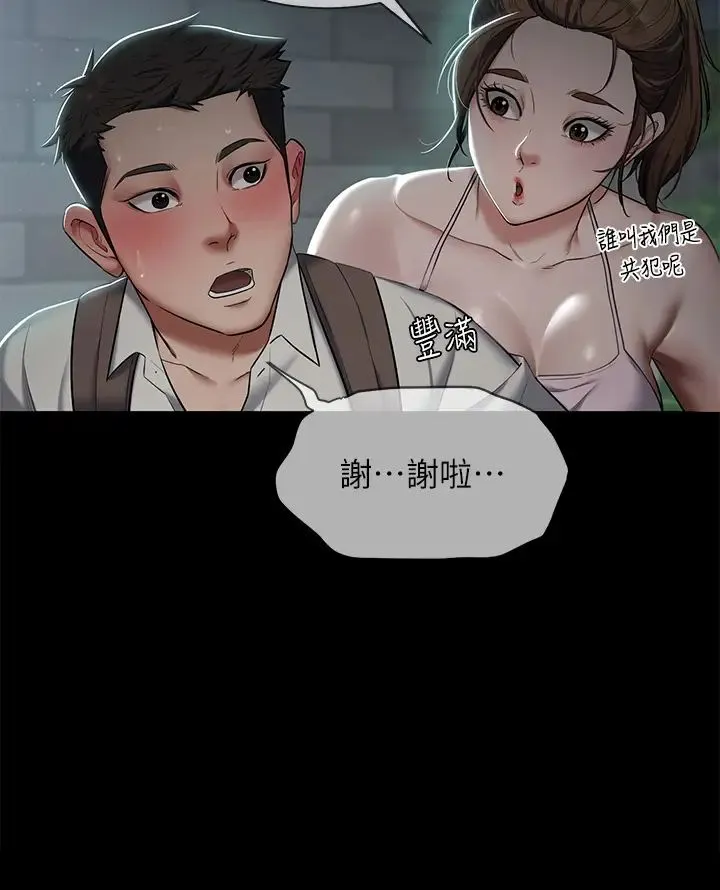 豪色復仇 第3话-秘密的共犯 第7页