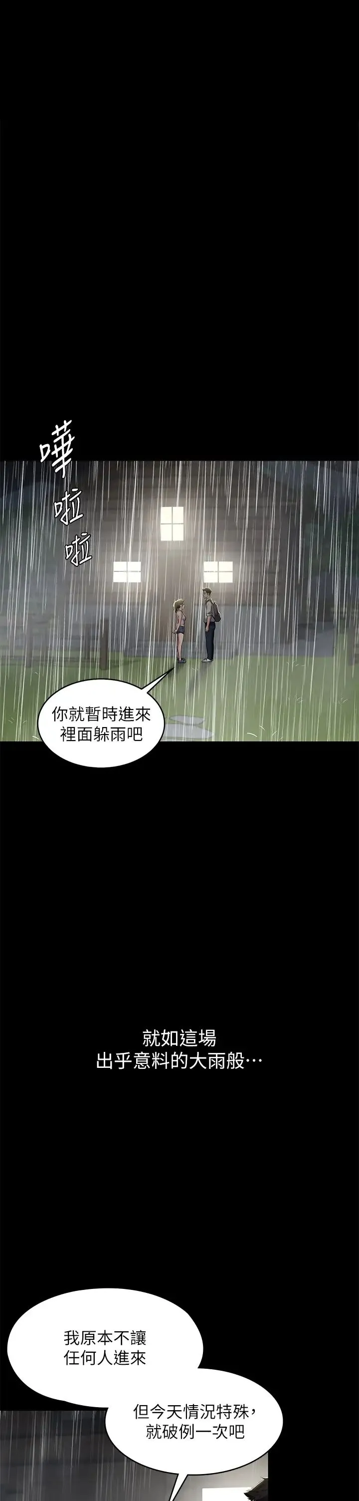 豪色復仇 第3话-秘密的共犯 第42页