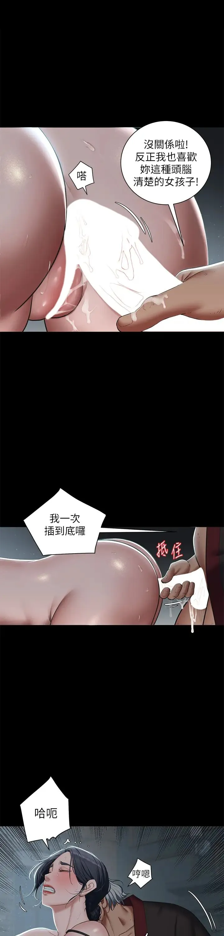 豪色復仇 第3话-秘密的共犯 第11页