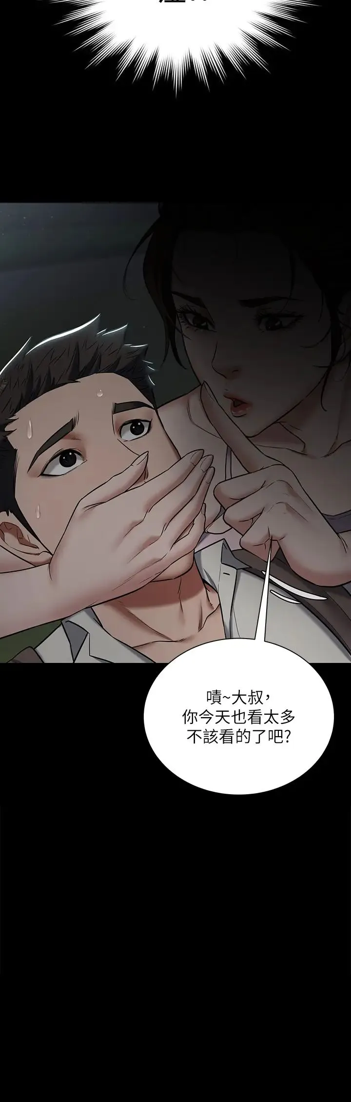 豪色復仇 第3话-秘密的共犯 第3页