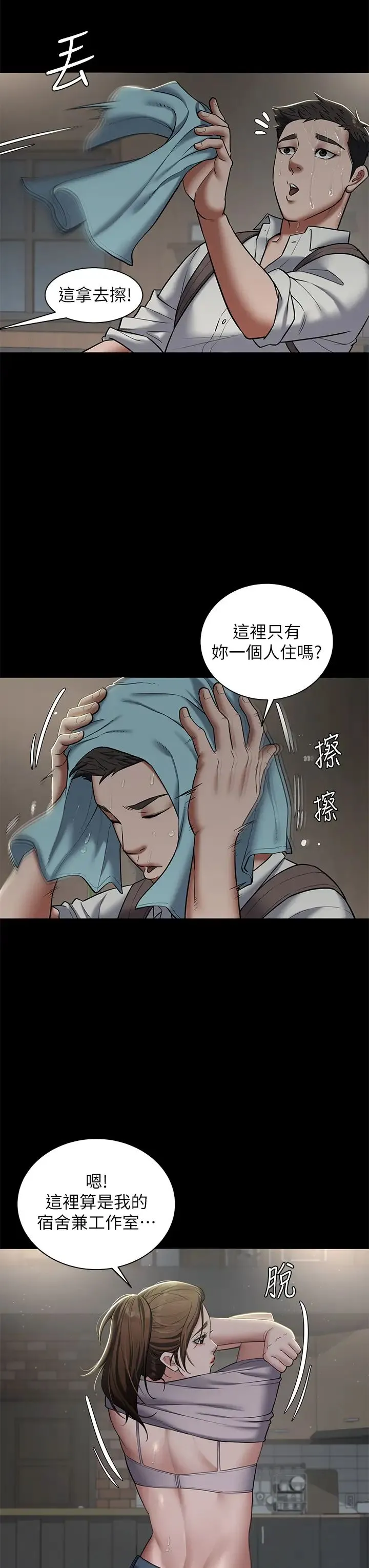 豪色復仇 第3话-秘密的共犯 第44页