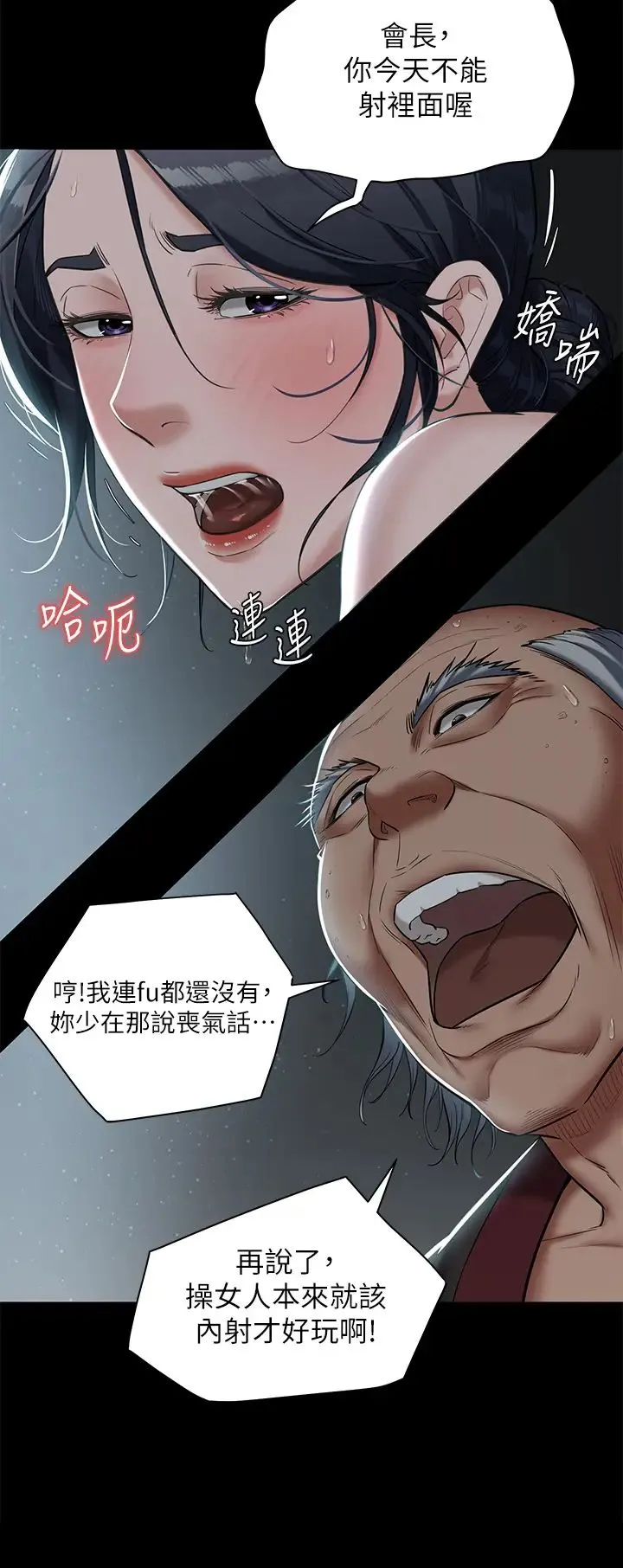 豪色復仇 第3话-秘密的共犯 第19页
